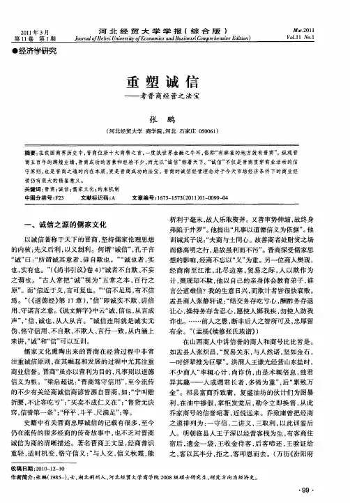 重塑诚信——考晋商经营之法宝