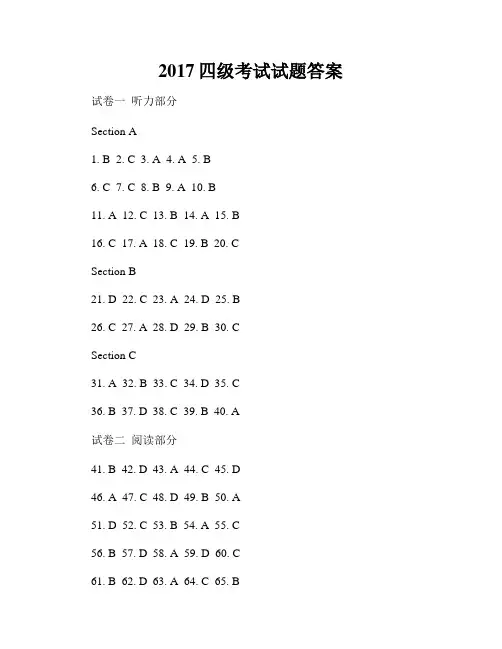 2017四级考试试题答案