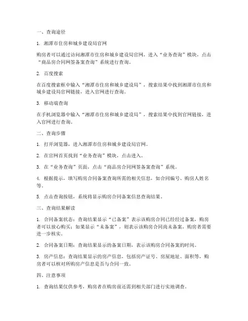湘潭购房合同网上备案查询