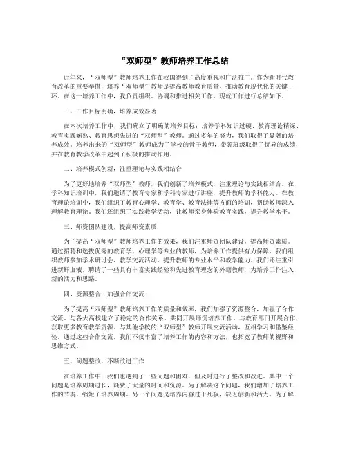 “双师型”教师培养工作总结