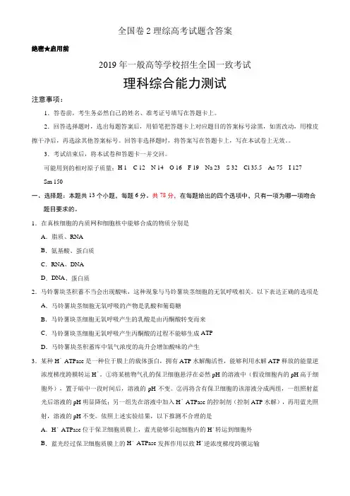 全国卷2理综高考试题含答案