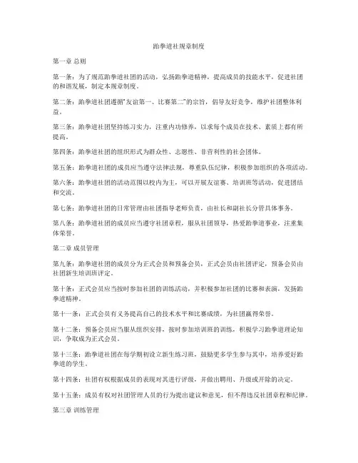 跆拳道社规章制度