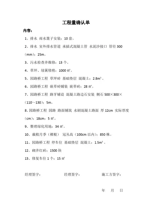 工程量确认单