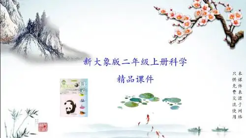 大象版二年级上册科学《天气的影响》教学课件