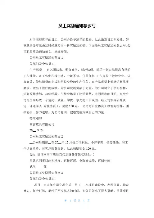 员工奖励通知怎么写
