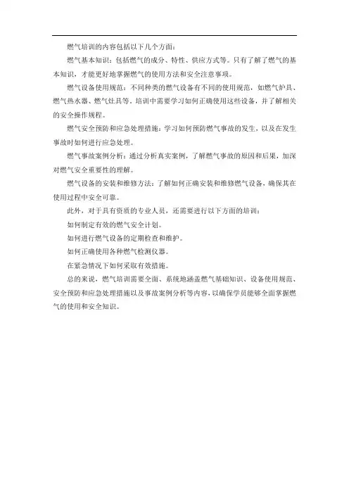 燃气培训内容