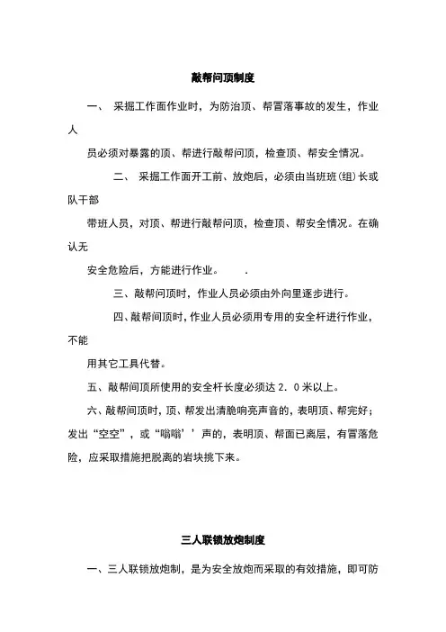 煤矿管理制度——敲帮问顶制度