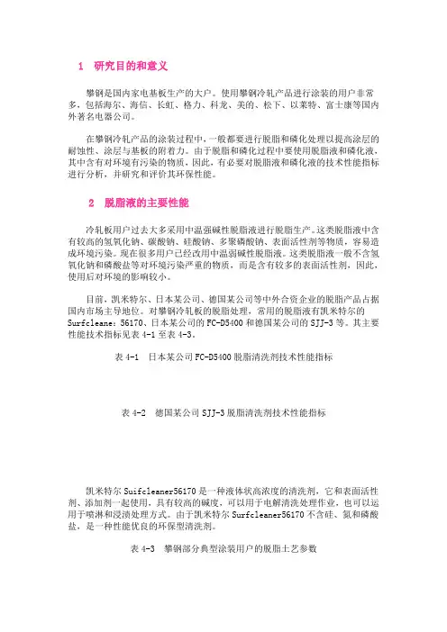 脱脂剂