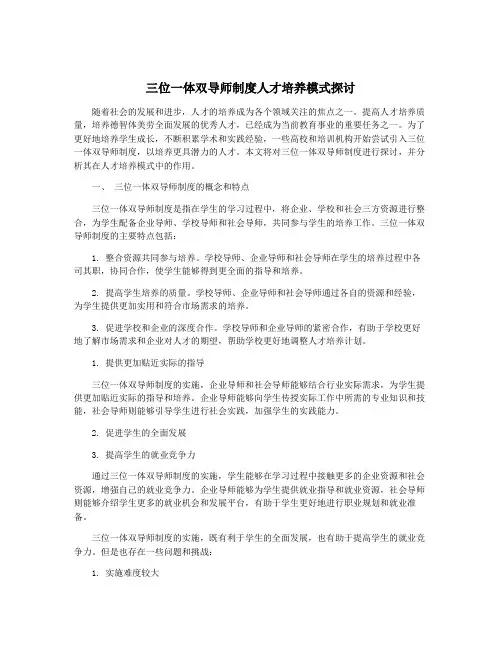 三位一体双导师制度人才培养模式探讨