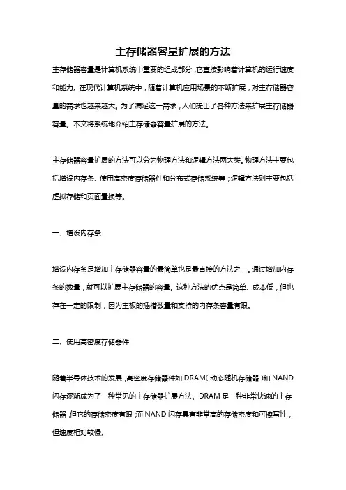 主存储器容量扩展的方法