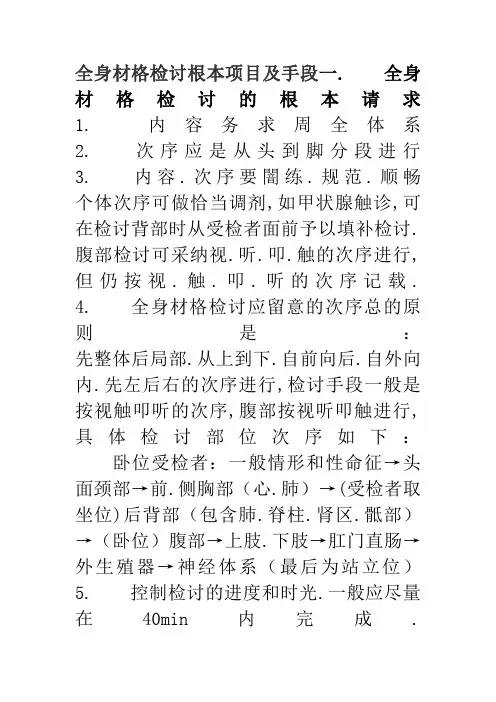 我的全身体格检查(汇报版)