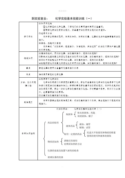 1.3 到实验室去：化学实验基本技能训练(一)教案