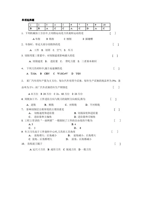 机械制造工艺习题