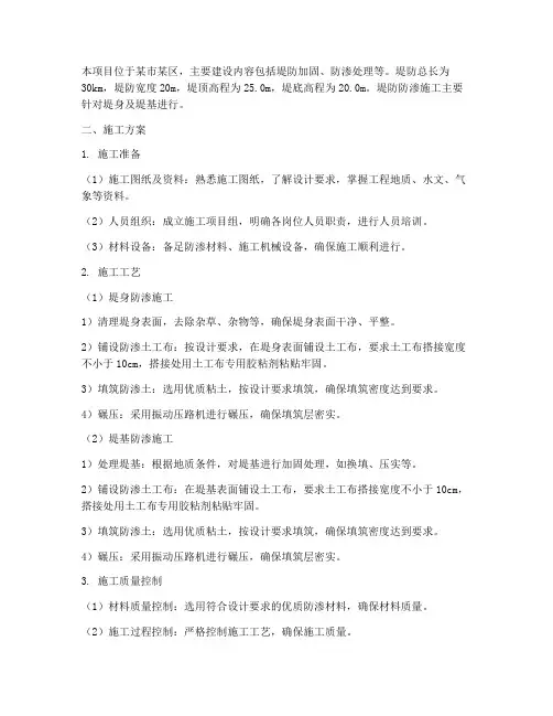 堤防防渗工程施工方案