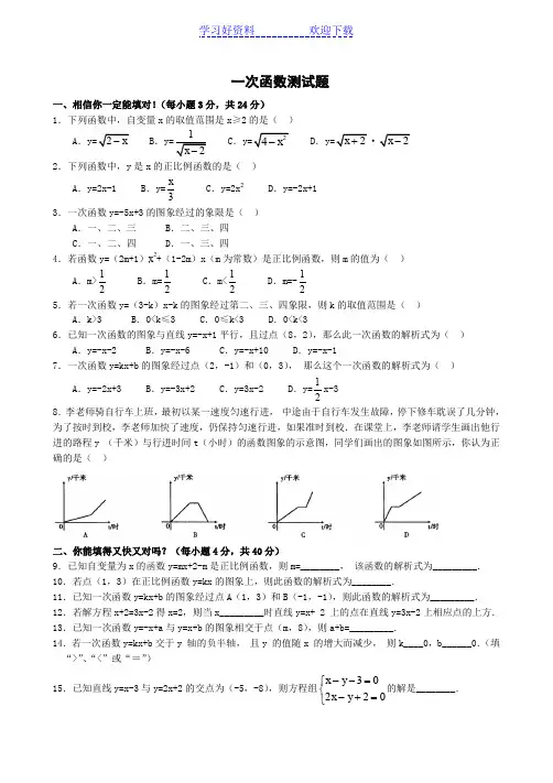 一次函数单元测试题(含答案)