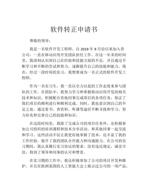 软件转正申请书 (8)