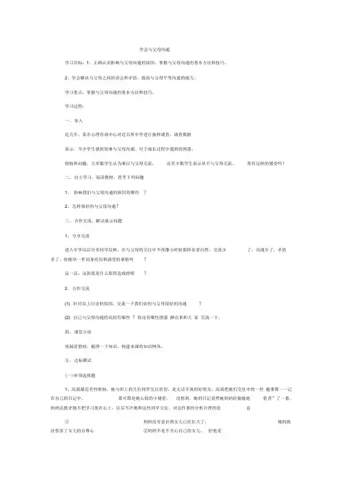学会与父母沟通