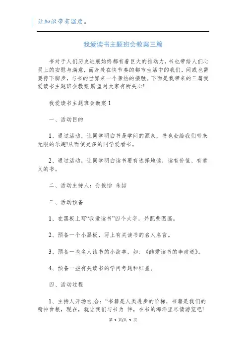 我爱读书主题班会教案三篇