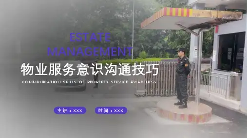 紫色物业服务意识沟通培训培训教育图文PPT课件模板