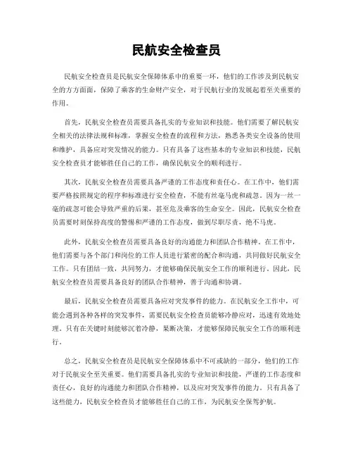 民航安全检查员
