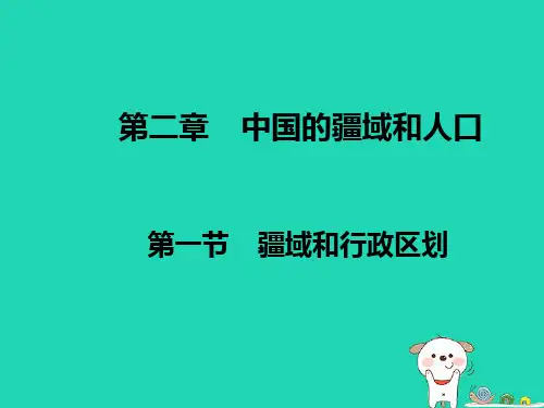 七年级地理上册第二章《中国的疆域和人口》复习课件中图版