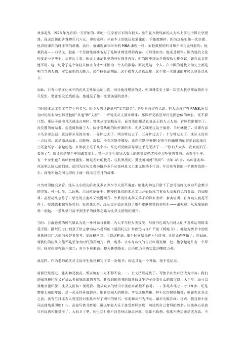 情书圣手沈从文(简体版)