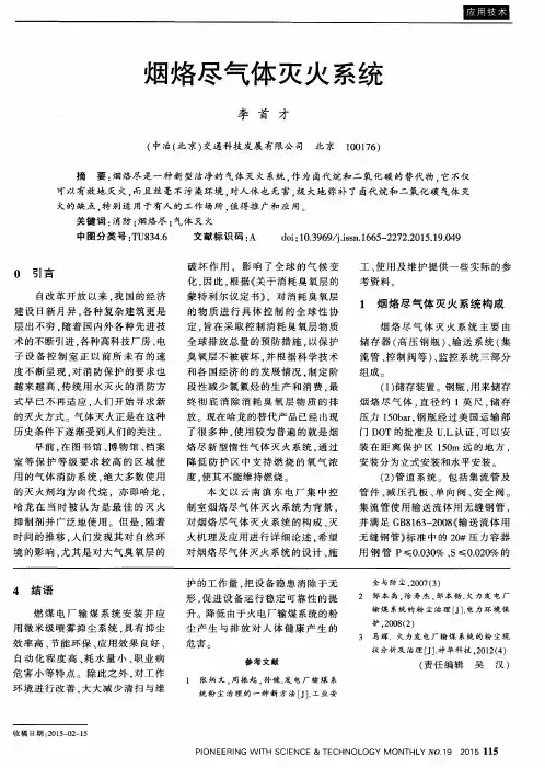 烟烙尽气体灭火系统