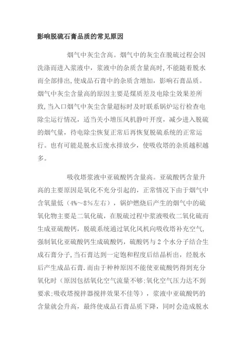 影响脱硫石膏品质的常见原因