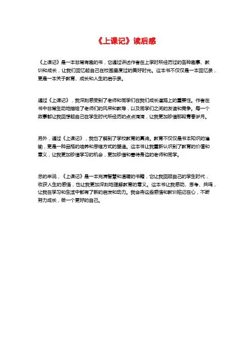 《上课记》读后感