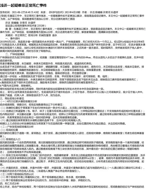 浅谈一起疑难非正常死亡事件