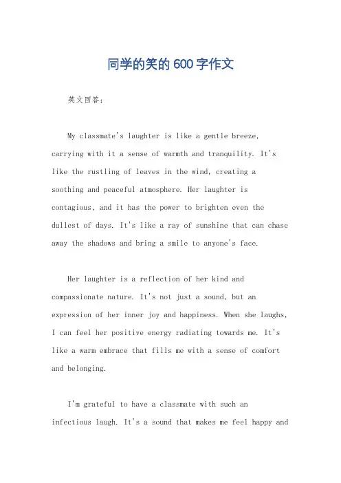 同学的笑的600字作文