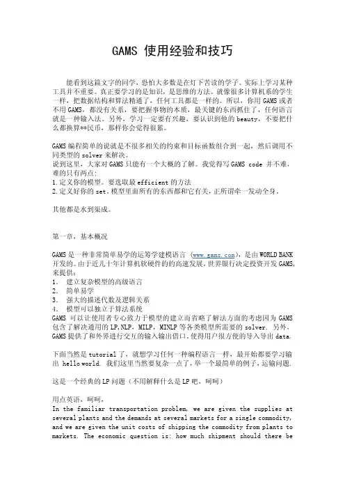 gams使用心得 中文