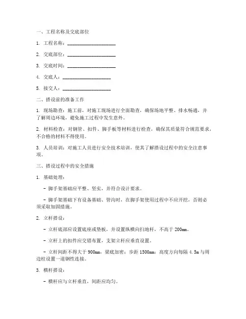 钢管搭设安全技术交底模板