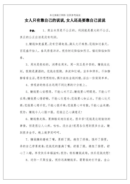 女人只有靠自己的说说,女人还是要靠自己说说