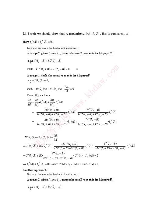 博弈论基础 (罗伯特.吉本斯 著) 中国社会科学出版社 课后答案