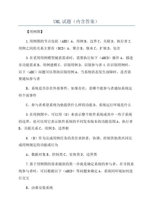 UML试题(内含答案)