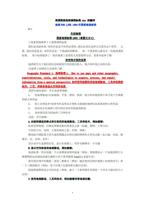美国国家地理课程标准(翻译)