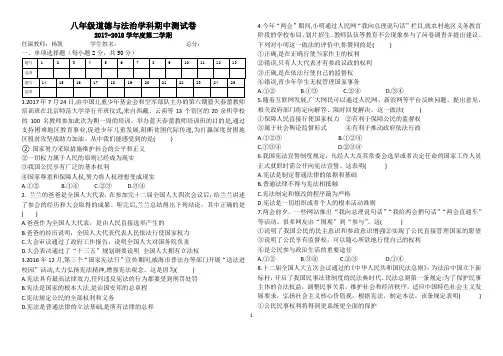 八年级  道德与法治  下册 期中考试题