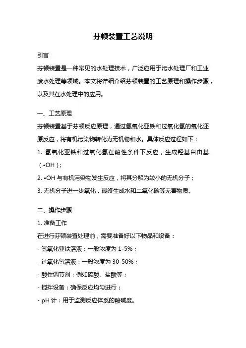 芬顿装置工艺说明