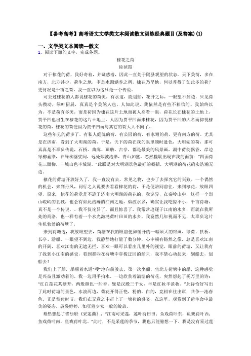 【备考高考】高考语文文学类文本阅读散文训练经典题目(及答案)(1)