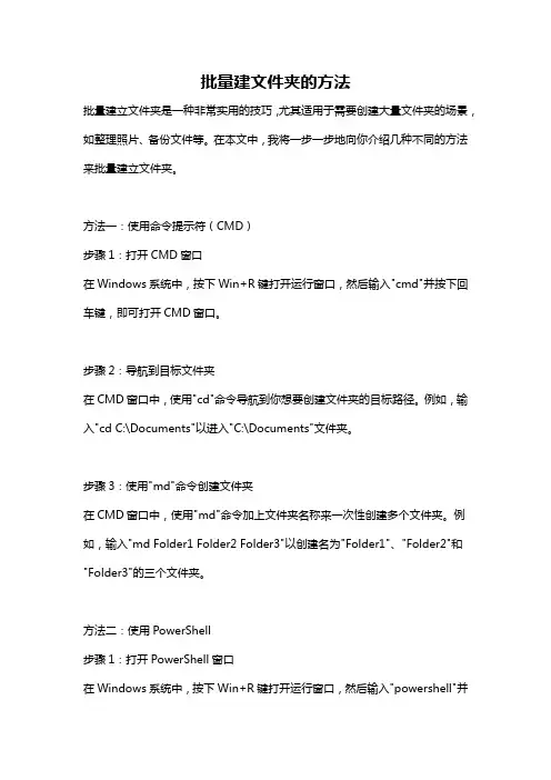 批量建文件夹的方法