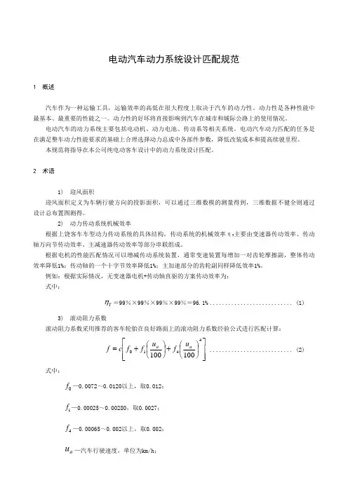 动力系统设计匹配规范