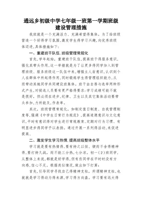 班级管理措施
