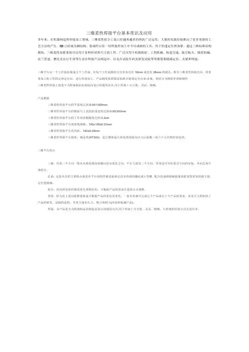 三维柔性焊接平台基本常识及应用