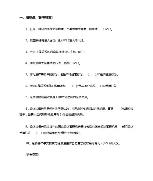 经济法学习题及答案