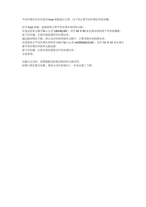 表格 平均年增长率