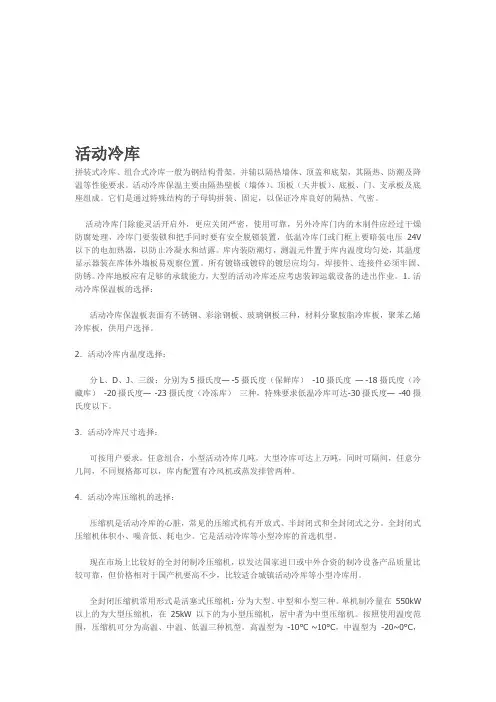 组合拼装式冷库设计和安装流程等