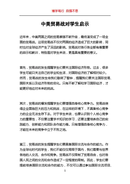 中美贸易战对学生启示