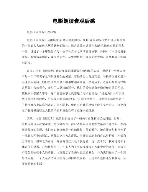 电影朗读者观后感