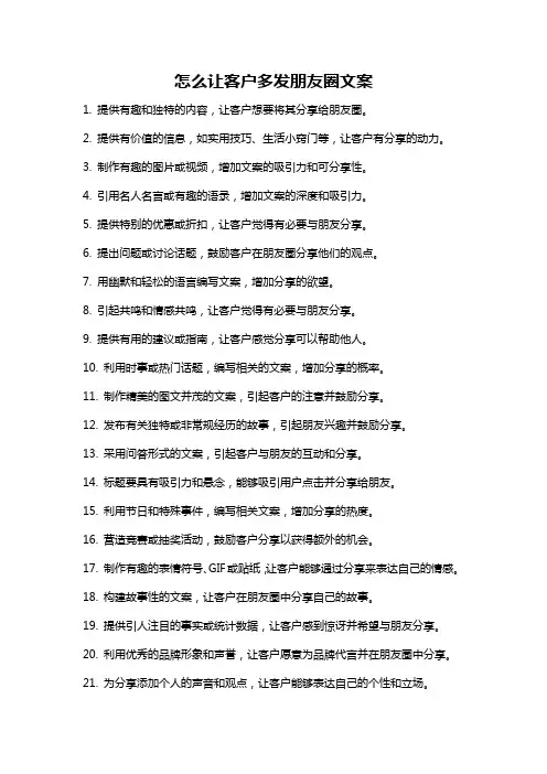 怎么让客户多发朋友圈文案